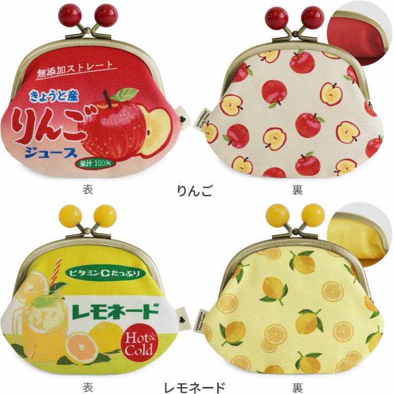 AYANOKOJI　レトロジュース　3.3寸がま口財布　カラーバリエーション　りんご　レモネード