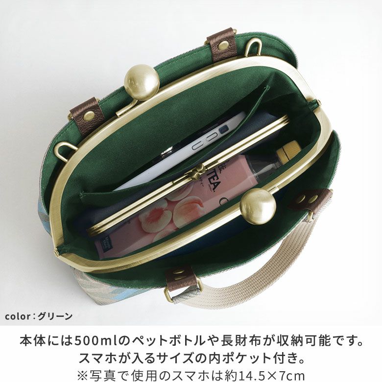 AYANOKOJI　TSUMIKIジャガード　大玉がま口ラウンド手提げバッグ　本体には500mlのペットボトルや長財布が収納可能です。スマホが入るサイズの内ポケット付き。