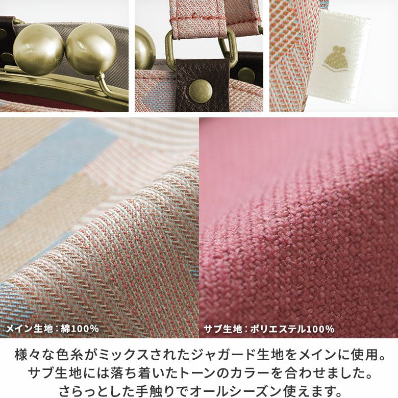 AYANOKOJI　TSUMIKIジャガード　大玉がま口ラウンド手提げバッグ　生地アップ　様々な色糸がミックスされたジャガード生地をメインに使用。サブ生地には落ち着いたトーンのカラーを合わせました。さらっとした手触りでオールシーズン使えます。