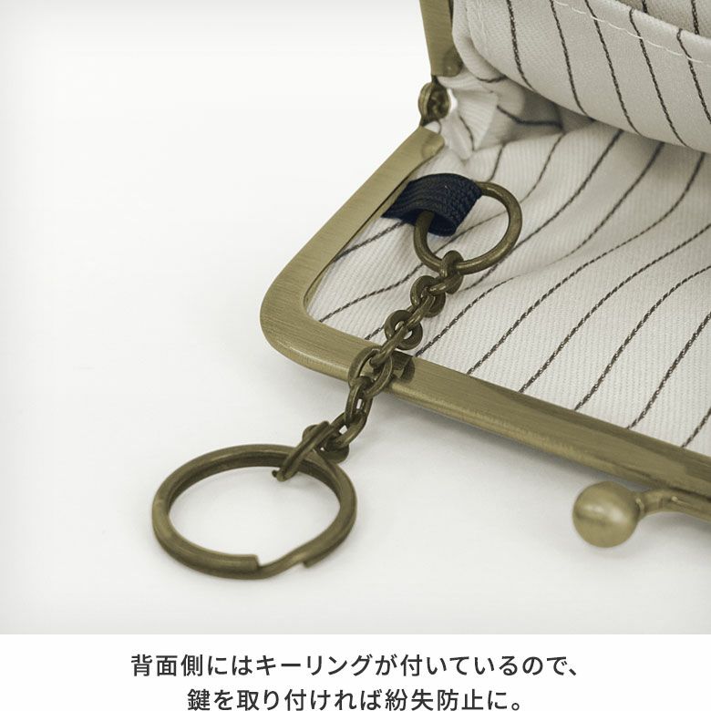 AYANOKOJI　ノーブル　がま口キー＆パスケース　背面側には、キーリングが付いているので、鍵を取り付ければ紛失防止に。