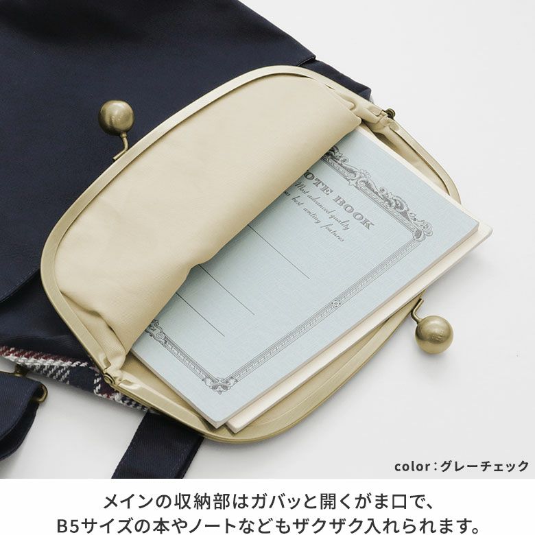 AYANOKOJI　ビッグチェック　口折れ型がま口バッグ（大）　メインの収納部はガバッと開くがま口で、長財布や500mlのペットボトル、B5サイズの本やノートなどもザクザク入れられます。