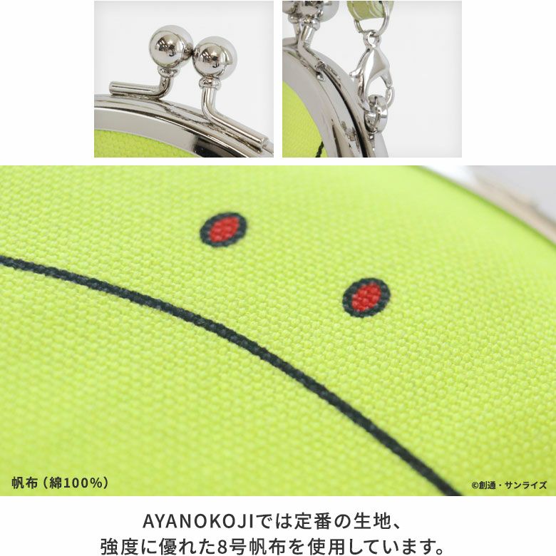 AYANOKOJI　ガンダム　ハロ　丸型がま口財布　AYANOKOJIでは定番の生地、強度に優れた8号帆布を使用しています。