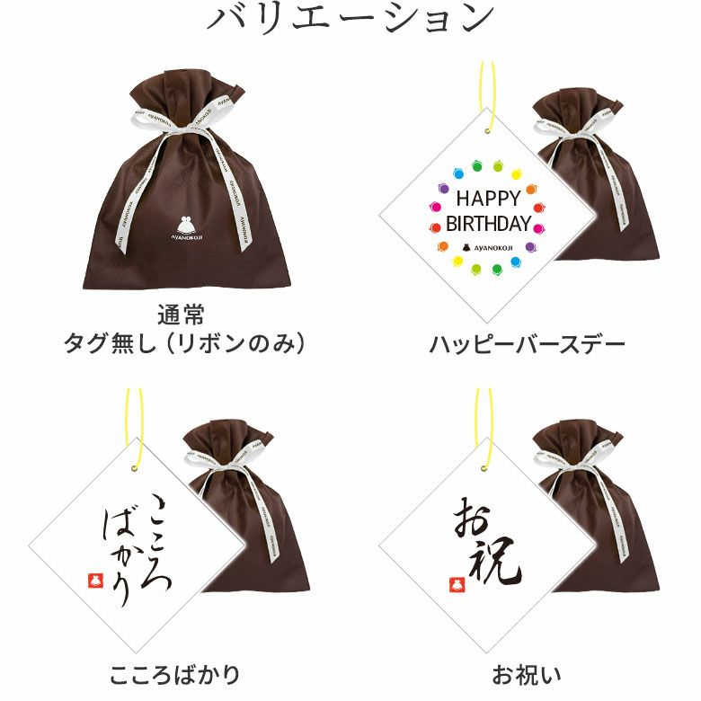 ○【ギフト資材(巾着袋)】 [M便 1/4] | AYANOKOJI（あやの小路） 公式通販