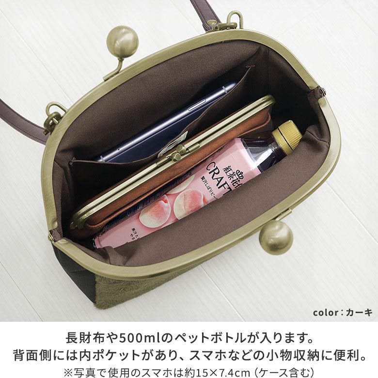 AYANOKOJI　ムートン　大玉がま口ポシェット　長財布や500mlのペットボトルが入ります。背面側には内ポケットがあり、スマホなどの小物収納に便利。※写真で使用のスマホは約15×7.4cm（ケース含む）