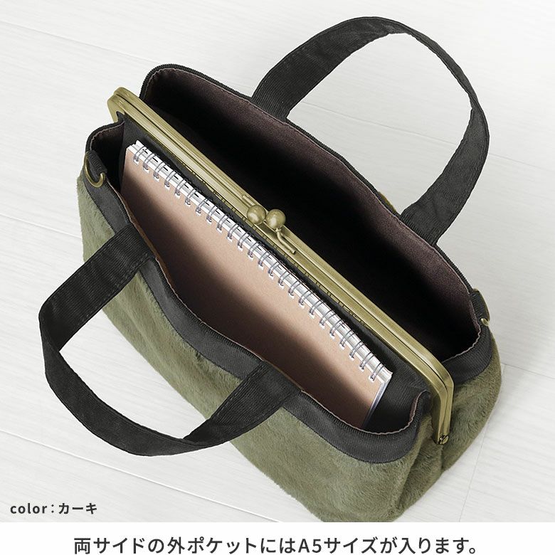 AYANOKOJI　ムートン　がま口手提げバッグ　両サイドの内ポケットにはA5サイズが入ります。