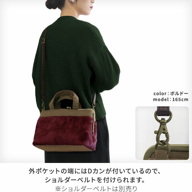 AYANOKOJI　ムートン　がま口手提げバッグ　外ポケットの端にはDカンが付いているので、ショルダーベルトを付けられます。※ショルダーベルトは別売り