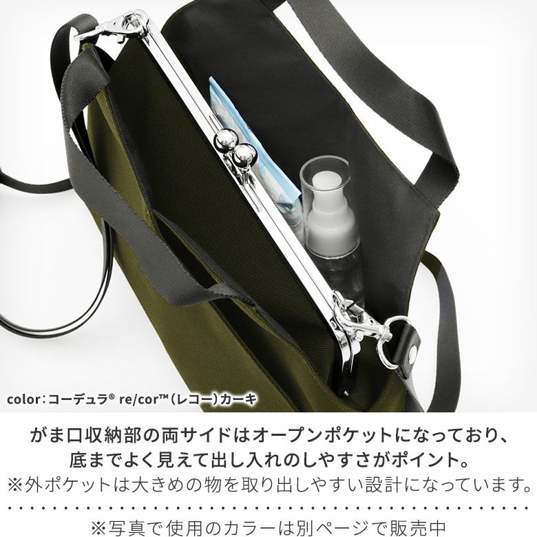 がま口レイヤードショルダーバッグ【Sarei 限定品（アソート）】