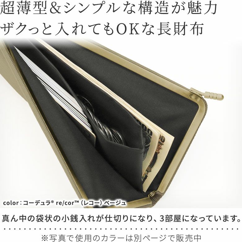 天溝がま口ウォレット（ロング）【限定品（アソート）】