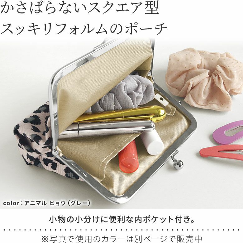 在庫商品】がま口スクエアポーチ【Sarei ジオメトリックラバー