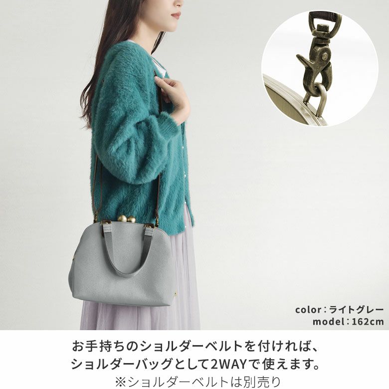 AYANOKOJI　メランジツイル　大玉がま口ラウンド手提げバッグ　お手持ちのショルダーベルトを付ければ、ショルダーバッグとして2WAYで使えます。※ショルダーベルトは別売り