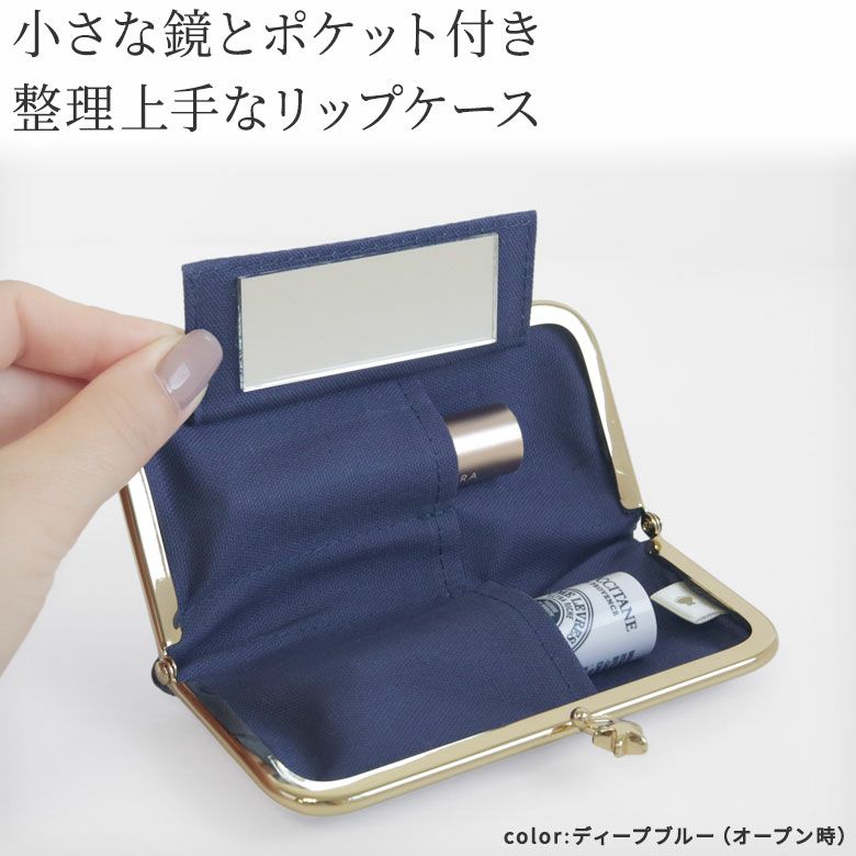 AYANOKOJI　スターリージャガード2　ポケット付きがま口リップケース　大キャッチの内容