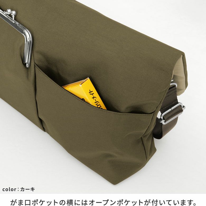 AYANOKOJI Sarei　エコベジタブル　がま口ワイドショルダーバッグ　外側にはスマホ収納などに便利な縦長サイズのがま口ポケットがあり、その横にはオープンポケットが付いています。