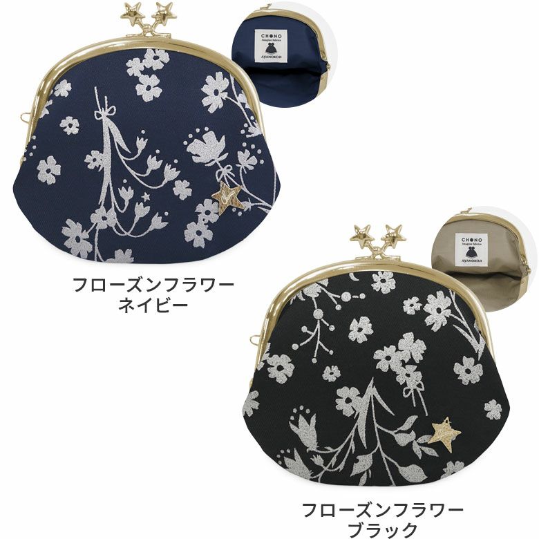 AYANOKOJI　CHONO　3.3寸がま口財布　カラーバリエーション　フローズンフラワー　ネイビー　ブラック