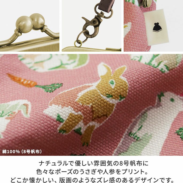 AYANOKOJI　Colorful Rabbit(カラフルラビット)　がま口お散歩ポシェット（ハギ）　口金　金具　タグ　生地アップ　ナチュラルで優しい雰囲気の8号帆布に色々なポーズのうさぎや人参をプリント。どこか懐かしい、版画のようなズレ感のあるデザインです。