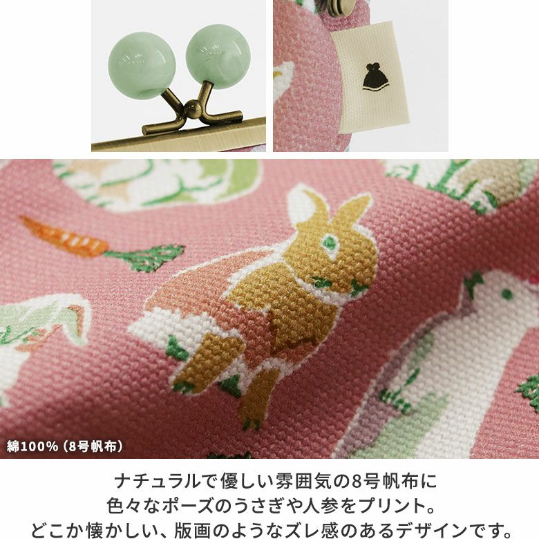 AYANOKOJI　Colorful Rabbit(カラフルラビット)　6寸がま口お財布ポーチ　口金　金具　タグ　生地アップ　ナチュラルで優しい雰囲気の8号帆布に色々なポーズのうさぎや人参をプリント。どこか懐かしい、版画のようなズレ感のあるデザインです。