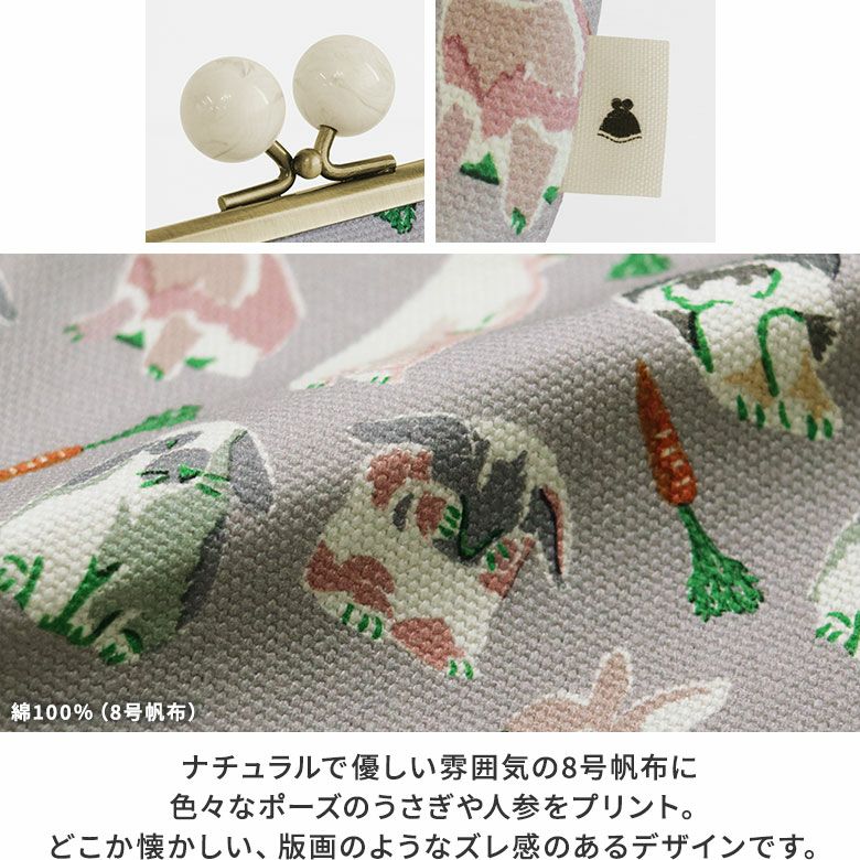 AYANOKOJI　Colorful Rabbit(カラフルラビット)　4寸がま口平ポーチ(マチ有り)　口金　金具　タグ　生地アップ　ナチュラルで優しい雰囲気の8号帆布に色々なポーズのうさぎや人参をプリント。どこか懐かしい、版画のようなズレ感のあるデザインです。