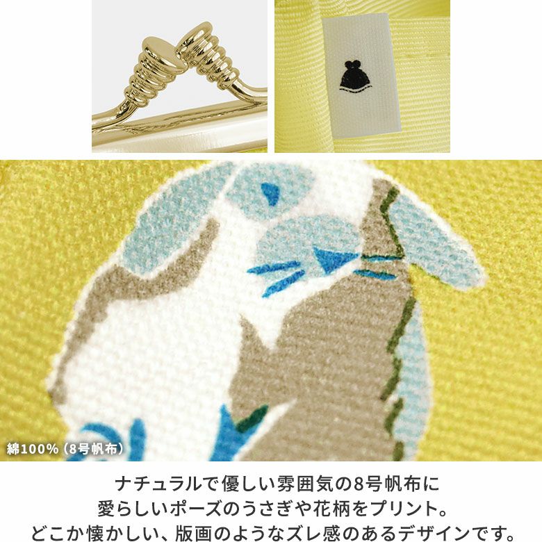 AYANOKOJI　Colorful Rabbit(カラフルラビット)　TAWARA型がま口コスメポーチ（極小）　ナチュラルで優しい雰囲気の8号帆布に、愛らしいポーズのうさぎや食べ物をプリント。どこか懐かしい、版画のようなズレ感のあるデザインです。ナチュラルで優しい雰囲気の8号帆布に、愛らしいポーズのうさぎや花柄をプリント。どこか懐かしい、版画のようなズレ感のあるデザインです。