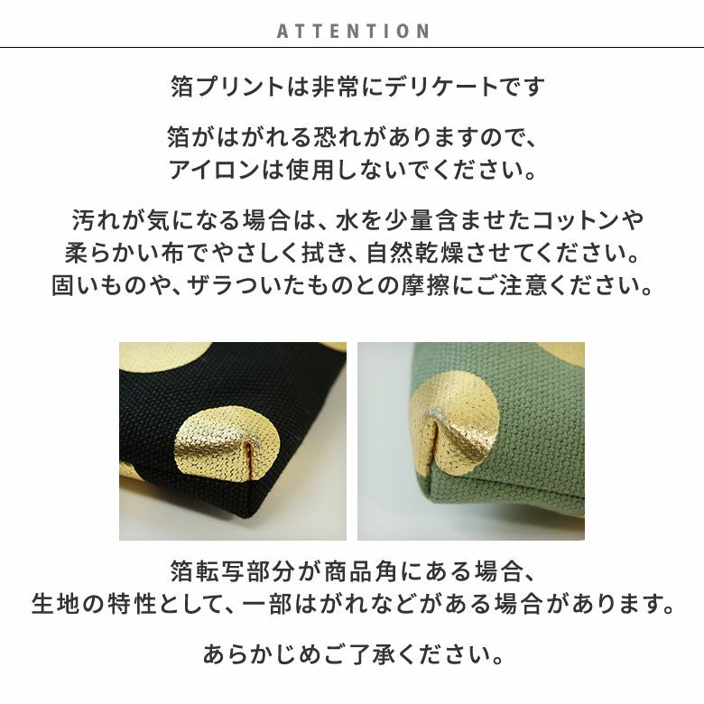 AYANOKOJI　HAKUドット　ポケット付きがま口スクエアポシェット　箔プリントは非常にデリケートです。