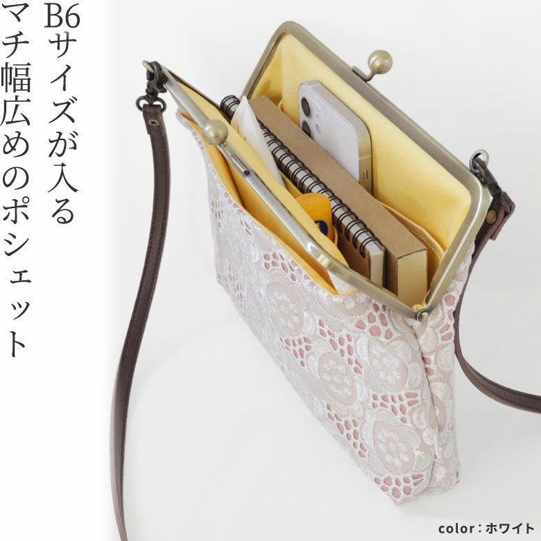 AYANOKOJI　ポリッシュレース　ポケット付きがま口スクエアポシェット　B6サイズが入る、マチ幅広めのポシェット。