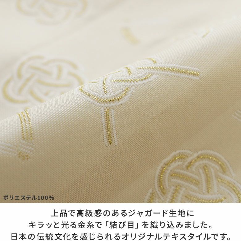 AYANOKOJI　結び織　がまポチ袋　上品で高級感のあるジャガード生地にキラッと光る金糸で「結び目」を織り込みました。日本の伝統文化を感じられるオリジナルテキスタイルです。