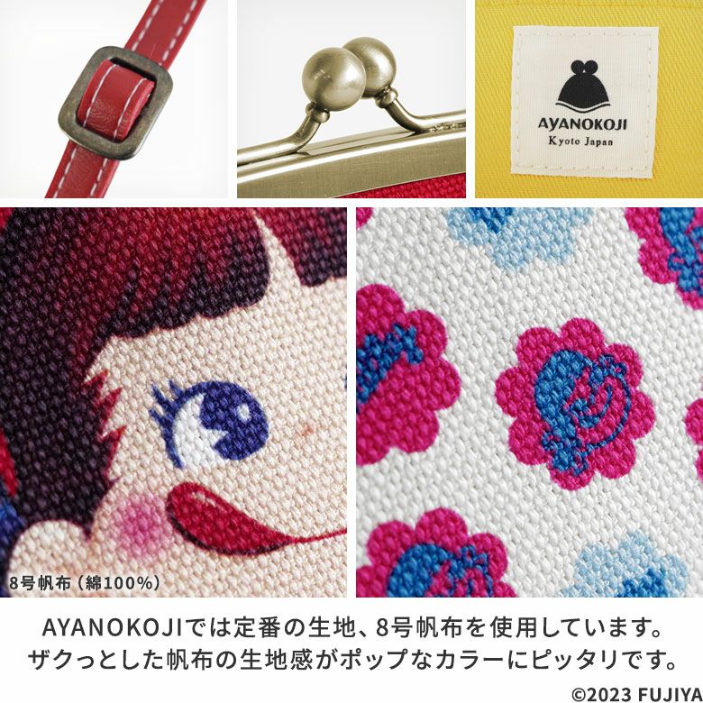 AYANOKOJI　milky×AYANOKOJI　丸型がま口ポシェット　MATERIAL　AYANOKOJIでは定番の生地、8号帆布を使用しています。ザクっとした帆布の生地感がポップなカラーにピッタリです。