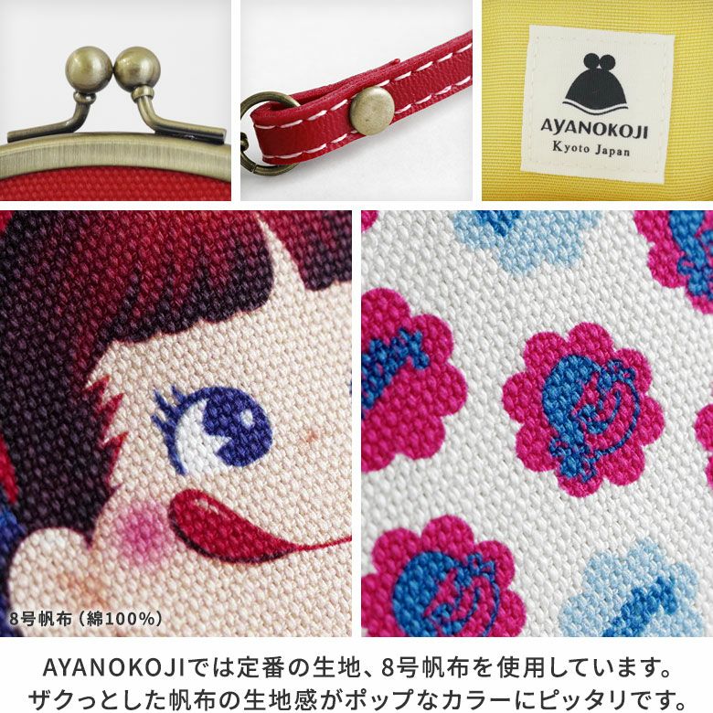 AYANOKOJI　milky×AYANOKOJI　丸型がま口財布　MATERIAL　AYANOKOJIでは定番の生地、8号帆布を使用しています。ザクっとした帆布の生地感がポップなカラーにピッタリです。