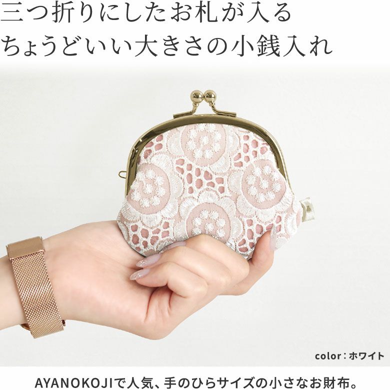 AYANOKOJI 【在庫商品】3.3寸がま口財布【ポリッシュレース】 [M