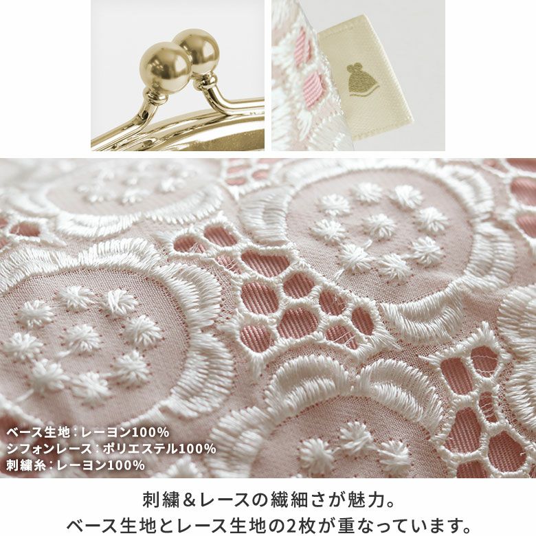 AYANOKOJI　ポリッシュレース　3.3寸がま口財布　ディティール見せ　生地アップ　刺繍＆レースの繊細さが魅力。ベースの生地とレース生地の2枚が重なっています。