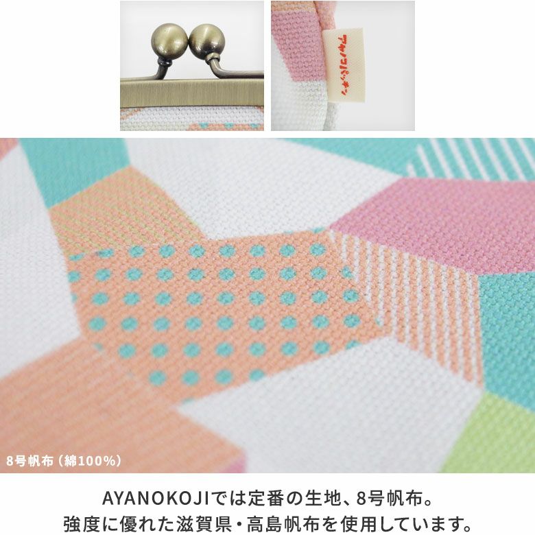 AYANOKOJI　アヤノコパッチン　がま口スマホショルダーバッグ　生地アップ　AYANOKOJIでは定番の生地、8号帆布。強度に優れた滋賀県・高島帆布を使用しています。