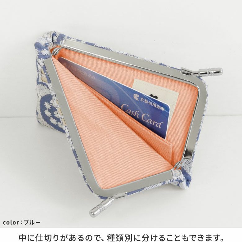 AYANOKOJI　ポリッシュレース　仕切り付きがま口カードケース　中に仕切りがあるので、種類別に分けることもできます。