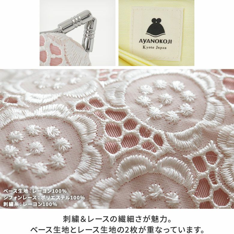 AYANOKOJI　ポリッシュレース　仕切り付きがま口カードケース　刺繍＆レースの繊細さが魅力。ベース生地とレース生地の2枚が重なっています。