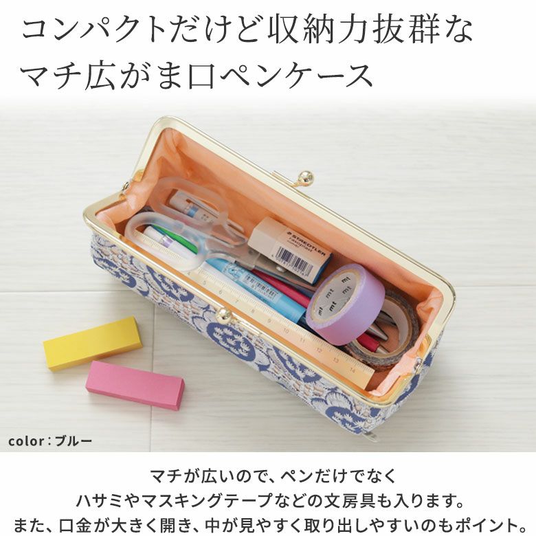 TAWARA型がま口ペンケース【ポリッシュレース】コンパクトだけど収納力抜群なマチ広がま口ペンケース　マチが広いので、ペンだけでなくハサミやマスキングテープなどの文房具も入ります。また口金が大きく開き、中が見やすいのもポイント。