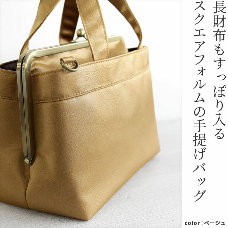 AYANOKOJI　ペイズリーエンボス　がま口手提げバッグ　ペットボトルもすっぽり入る、スクエアフォルムのハンドバッグ。