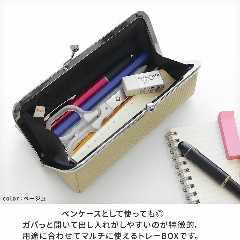 AYANOKOJI　アヤノコパッチン　がま口トレーBOX　ペンケースとして使っても◎。ガバっと開いて出し入れしやすいのが特徴的。用途に合わせてマルチに使えるトレーBOＸです。