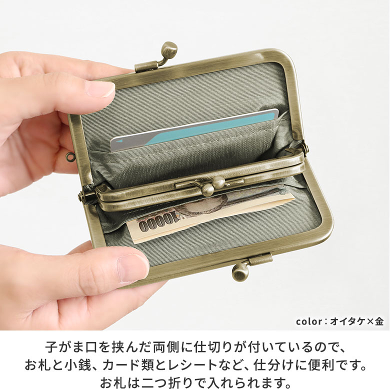 平親子がま口財布【帆布・HAKUドット】子がま口を挟んだ両側に仕切りが付いているので、お札と小銭、カード類とレシートなど、仕分けに便利です。お札は二つ折りで入れられます。