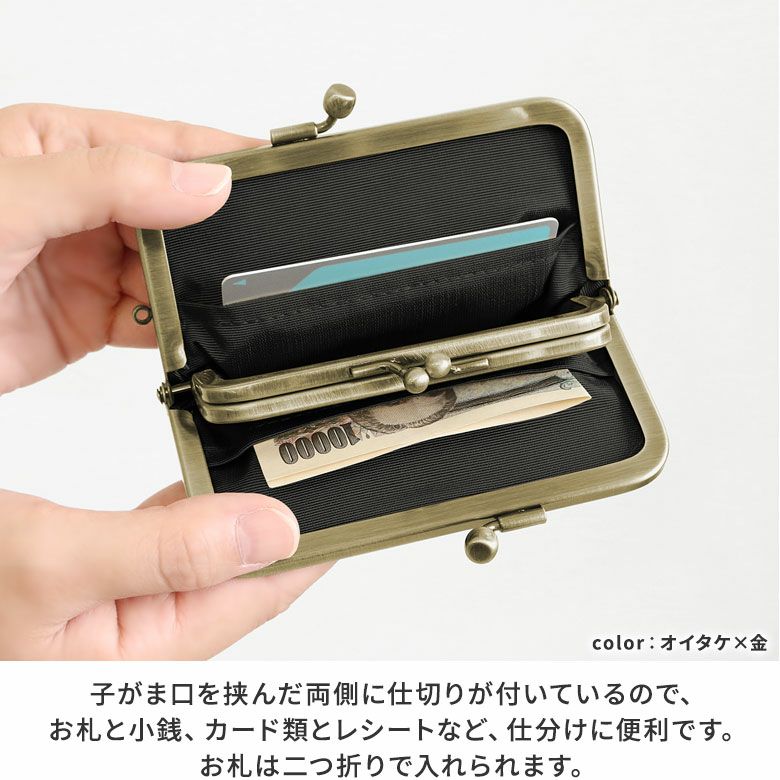 AYANOKOJI　HAKUドット　平親子がま口財布　子がま口を挟んだ両側に仕切りが付いているので、お札と小銭、カード類とレシートなど、仕分けに便利です。お札は二つ折りで入れられます。