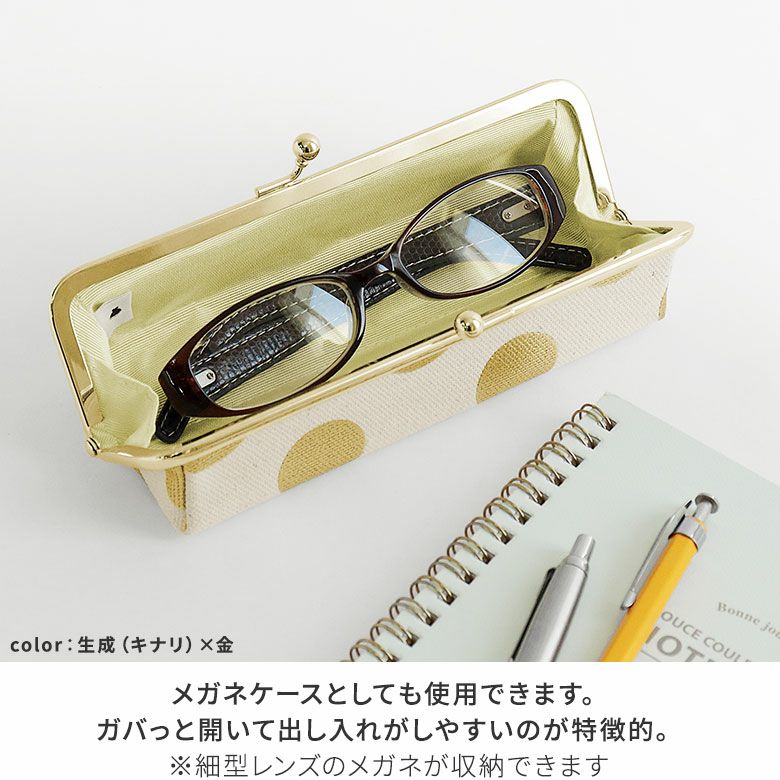 AYANOKOJI　帆布・HAKUドット　がま口トレーケース　メガネケースとしても使用できます。がばっと開いて出し入れしやすいのが特徴的。※細型レンズのメガネが収納できます