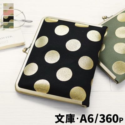 AYANOKOJI 【在庫商品】がま口ブックカバー 文庫/A6/360P対応【帆布・HAKUドット】 [M便 1/2]