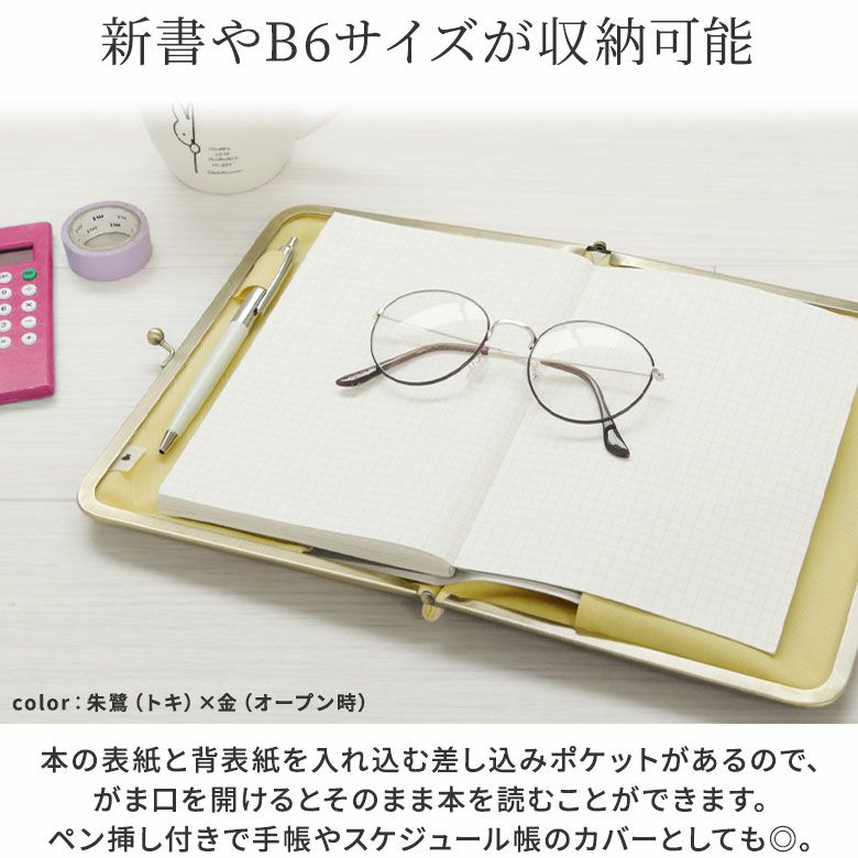まゆら☆ ブックカバー、ポーチ 受注生産品】がま口ブックカバー（大）新書/B6/360P対応【帆布