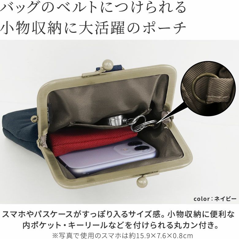 AYANOKOJI　WP3　つけるがま口ポーチ　バッグのベルトにつけられる小物収納に大活躍のポーチ