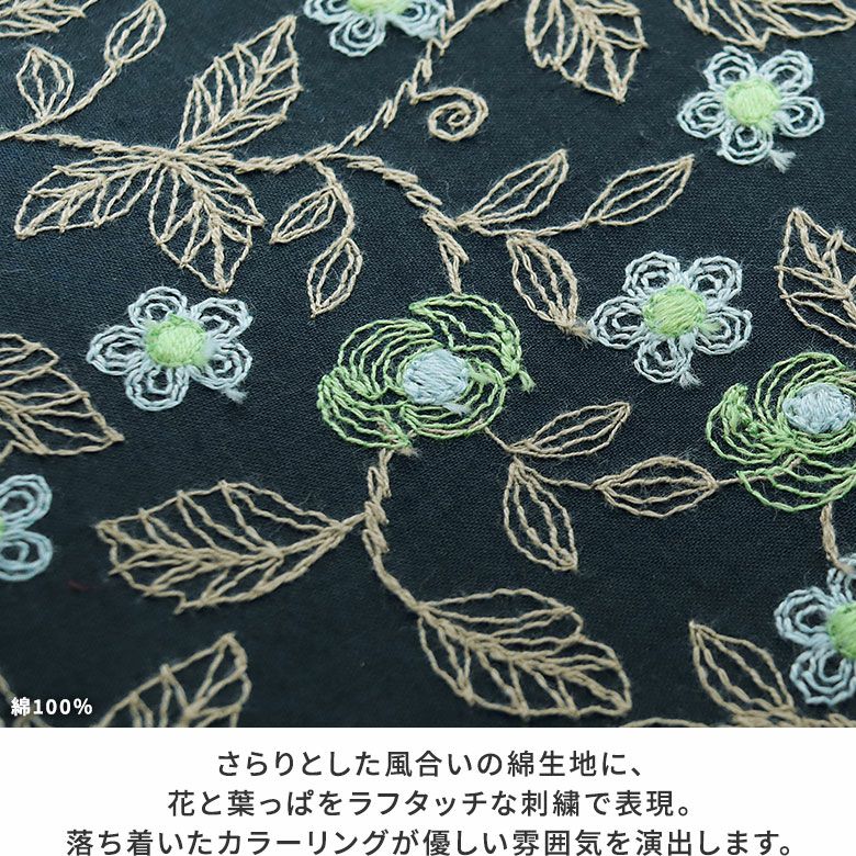 AYANOKOJI　フローラルステッチ　がま口アイコスケース　生地アップ　綿100％　さらりとした爽やかな風合いの綿生地に、花と葉っぱをラフタッチな刺繍で表現。落ち着いたカラーリングが優しい雰囲気を演出します。