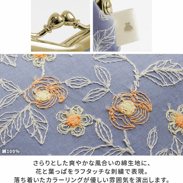AYANOKOJI　フローラルステッチ　山型がま口メガネケース　口金　タグ　生地アップ　綿100％　さらりとした爽やかな風合いの綿生地に、花と葉っぱをラフタッチな刺繍で表現。落ち着いたカラーリングが優しい雰囲気を演出します。