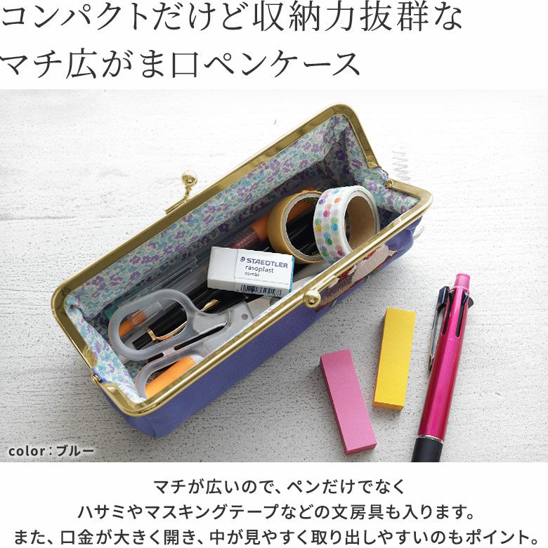 AYANOKOJI　なかよし文鳥（ツイル）　TAWARA型がま口ペンケース　コンパクトだけどしっかり収納。マチ広がま口ペンケース。