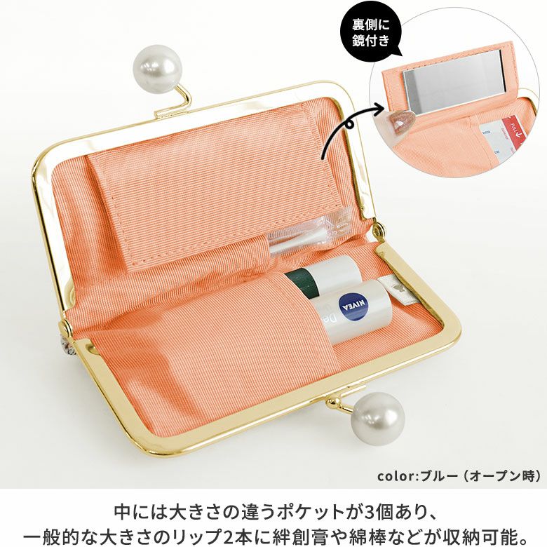 AYANOKOJI　ポリッシュレース　ポケット付きがま口リップケース　中には大きさの違うポケットが3個あり、一般的な大きさのリップ2本に絆創膏や綿棒などが収納可能。