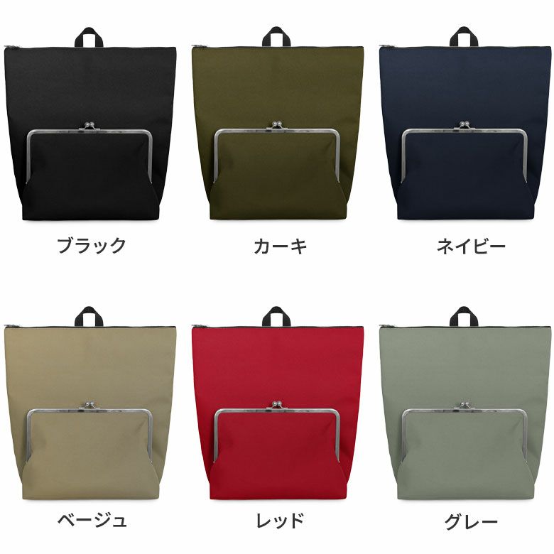 AYANOKOJI Sarei　Sarei Eco Fabric　ポケット付きがま口ファスナーリュック　カラーバリエーション　ブラック ・カーキ ・ネイビー・ベージュ ・レッド ・グレー