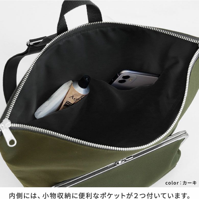 AYANOKOJI Sarei　Sarei Eco Fabric　ポケット付きがま口ファスナーリュック　メイン収納部分の内側には、小物収納に便利なポケットが２つ付いています。