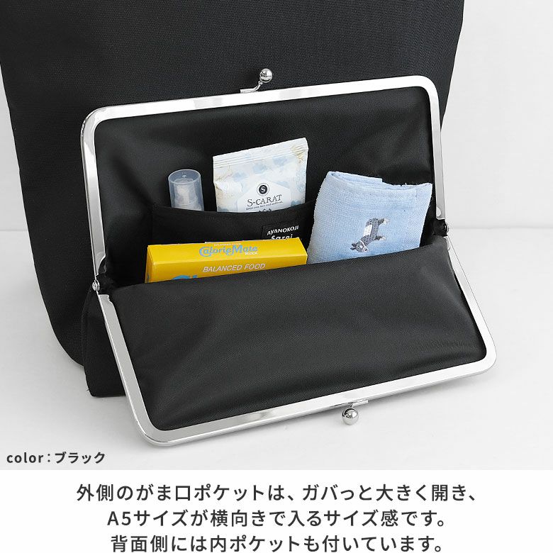 AYANOKOJI Sarei　Sarei Eco Fabric　ポケット付きがま口ファスナーリュック　外側のがま口ポケットは、ガバっと大きく開き、A5サイズが横向きで入るサイズ感です。 背面側には内ポケットも付いています。