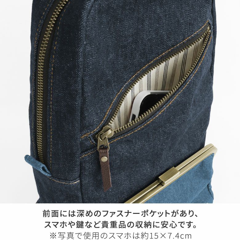 AYANOKOJI　ステッチデニム3　縦型がま口ボディバッグ　前面には、スマホや鍵など貴重品の収納にちょうど良い深めのファスナーポケット。