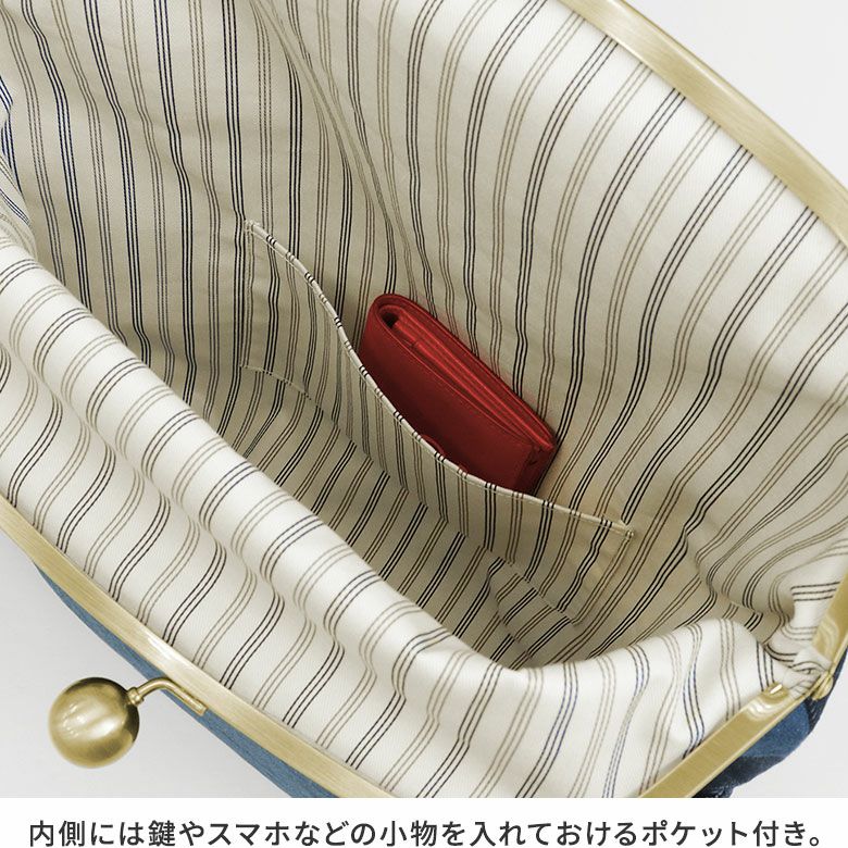 AYANOKOJI　ステッチデニム3　口折れ型がま口バッグ（大）　内側には鍵やスマホなどの小物を入れておけるポケット付き。