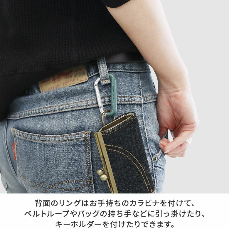 AYANOKOJI　ステッチデニム3　箱足がま口キーケース　背面のリングは、お手持ちのカラビナを付けて、ベルトループやバッグの持ち手などに引っ掛けたり、キーホルダーを付けたりできます。